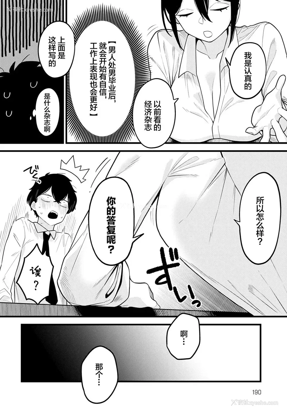 8P - [エビフライ定食] 自信のつけかた (COMIC アンスリウム 2021年10月号) [中国翻訳] [DL版]