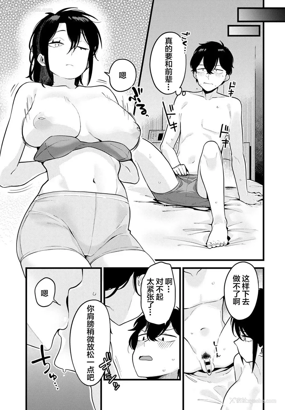 9P - [エビフライ定食] 自信のつけかた (COMIC アンスリウム 2021年10月号) [中国翻訳] [DL版]