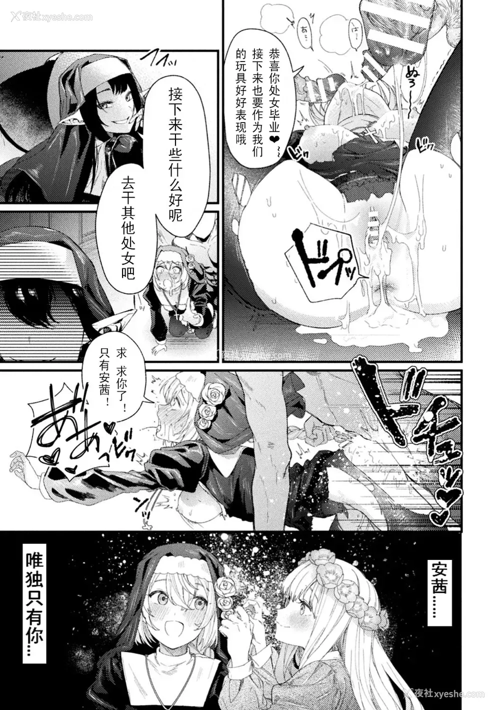 15P - [まめおじたん]Holy†baits (败北乙女エクスタシー Vol.11)