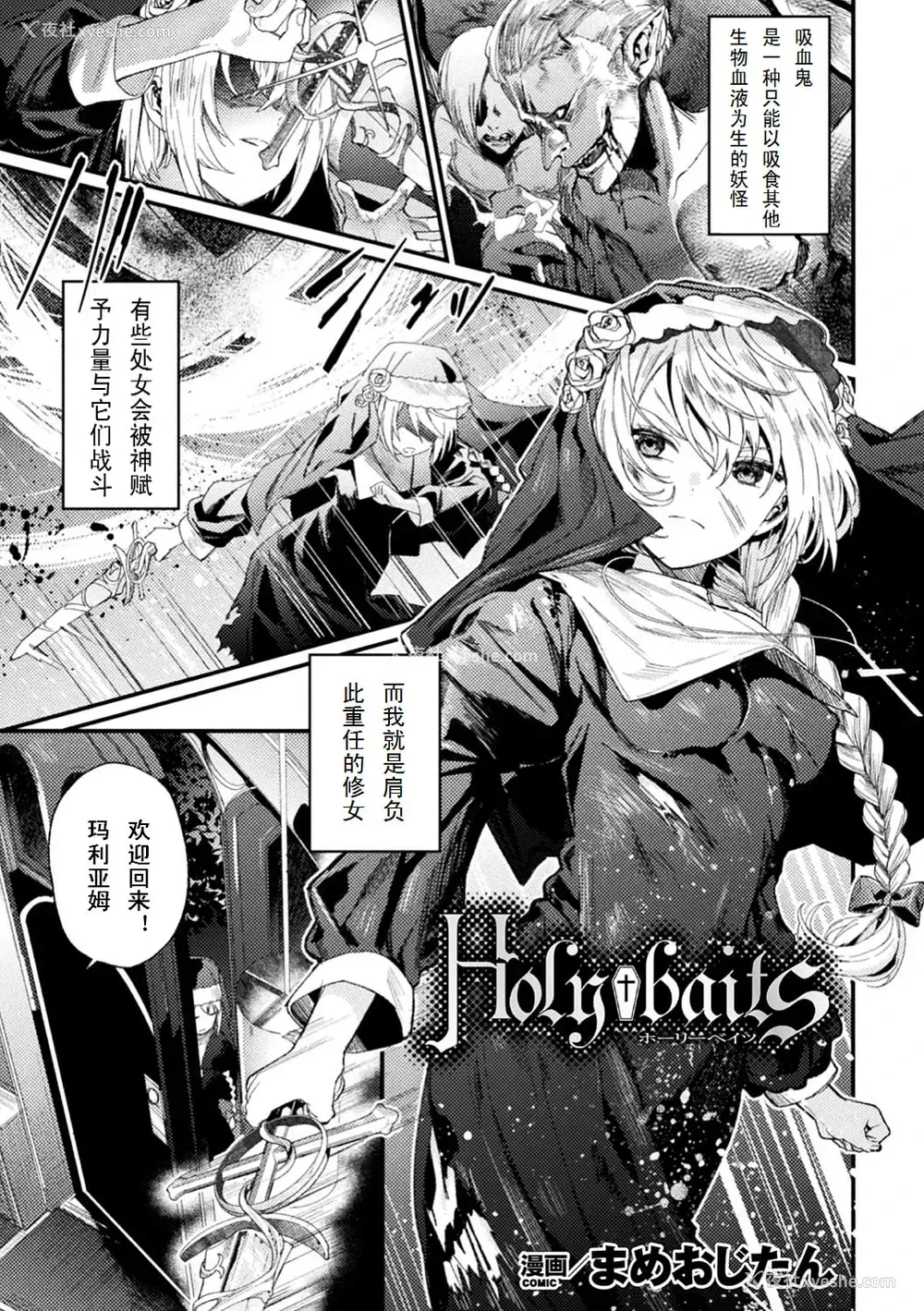1P - [まめおじたん]Holy†baits (败北乙女エクスタシー Vol.11)