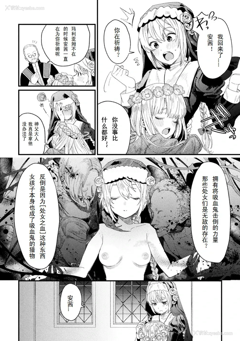 2P - [まめおじたん]Holy†baits (败北乙女エクスタシー Vol.11)