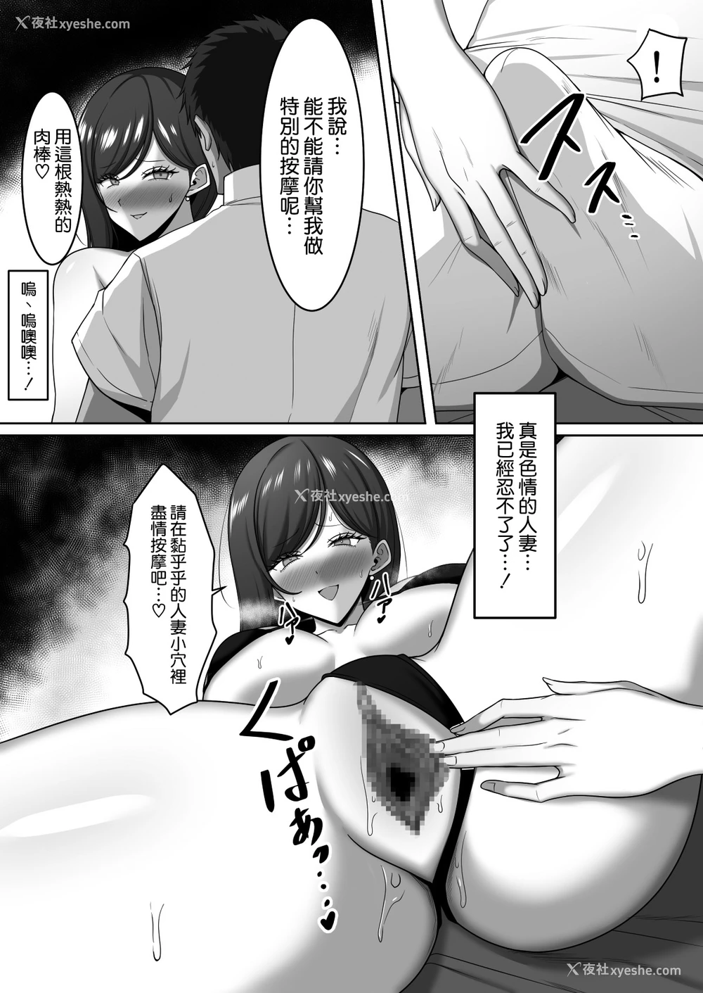 13P - [野石竹] 人妻快楽マッサージ2 [中国翻訳]
