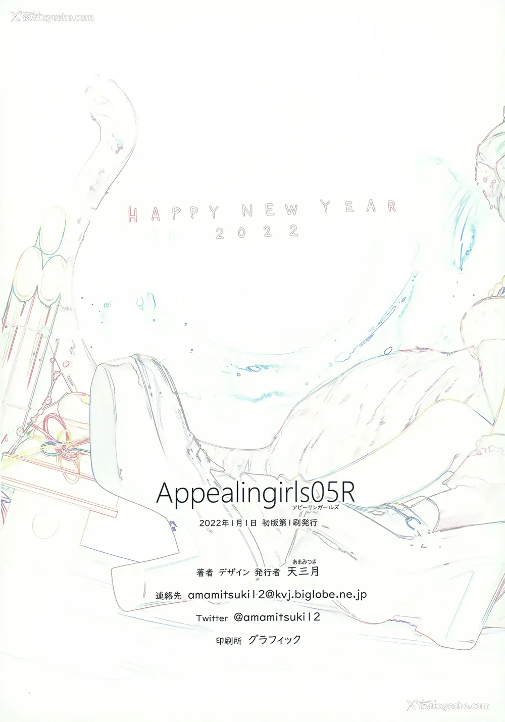 69P - (C99) [ゼログラフィティ (天三月)] Appealingirls05R