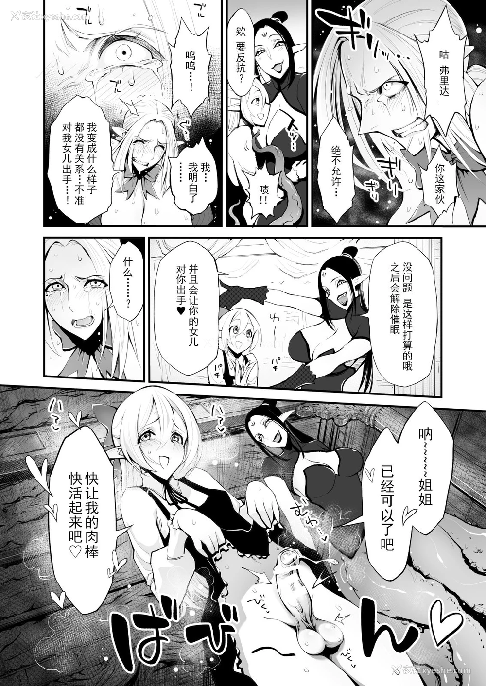12P - [haidara] 催眠!ふたなり!近亲相奸触手责め!! [中国翻訳]
