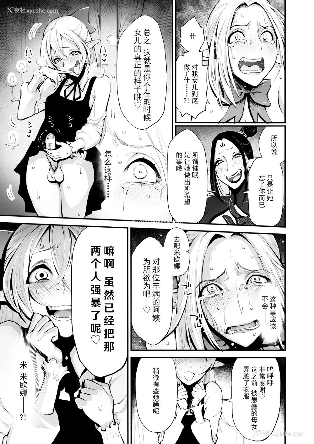 13P - [haidara] 催眠!ふたなり!近亲相奸触手责め!! [中国翻訳]