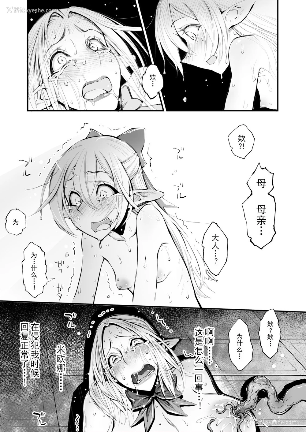 36P - [haidara] 催眠!ふたなり!近亲相奸触手责め!! [中国翻訳]