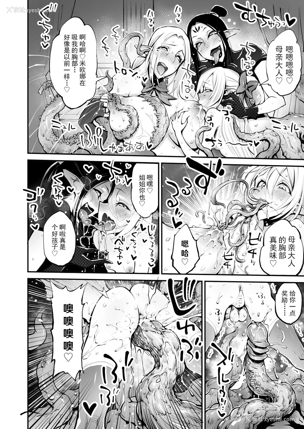 49P - [haidara] 催眠!ふたなり!近亲相奸触手责め!! [中国翻訳]