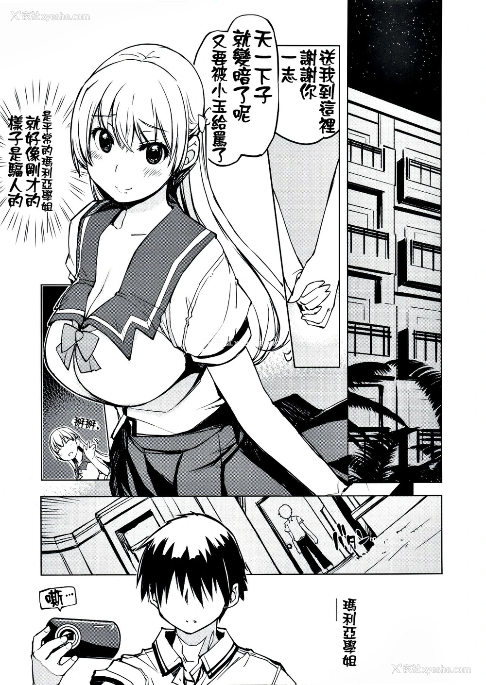 23P - (C92) [Xration (mil)] RecordLoveHack (レコラヴ) [中国翻訳]