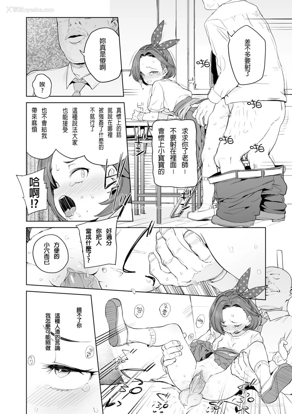 10P - [あたげ] 大好きな先生♡♡♡ (都合が良くて可爱いメス。) [中国翻訳] [无修正] [DL版]