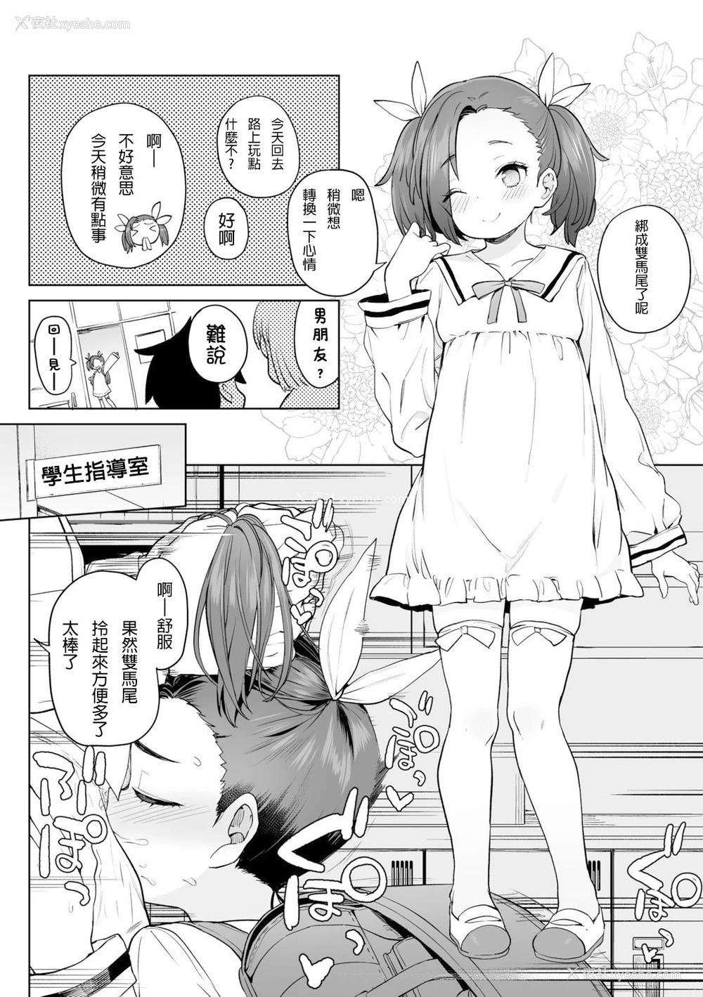 12P - [あたげ] 大好きな先生♡♡♡ (都合が良くて可爱いメス。) [中国翻訳] [无修正] [DL版]