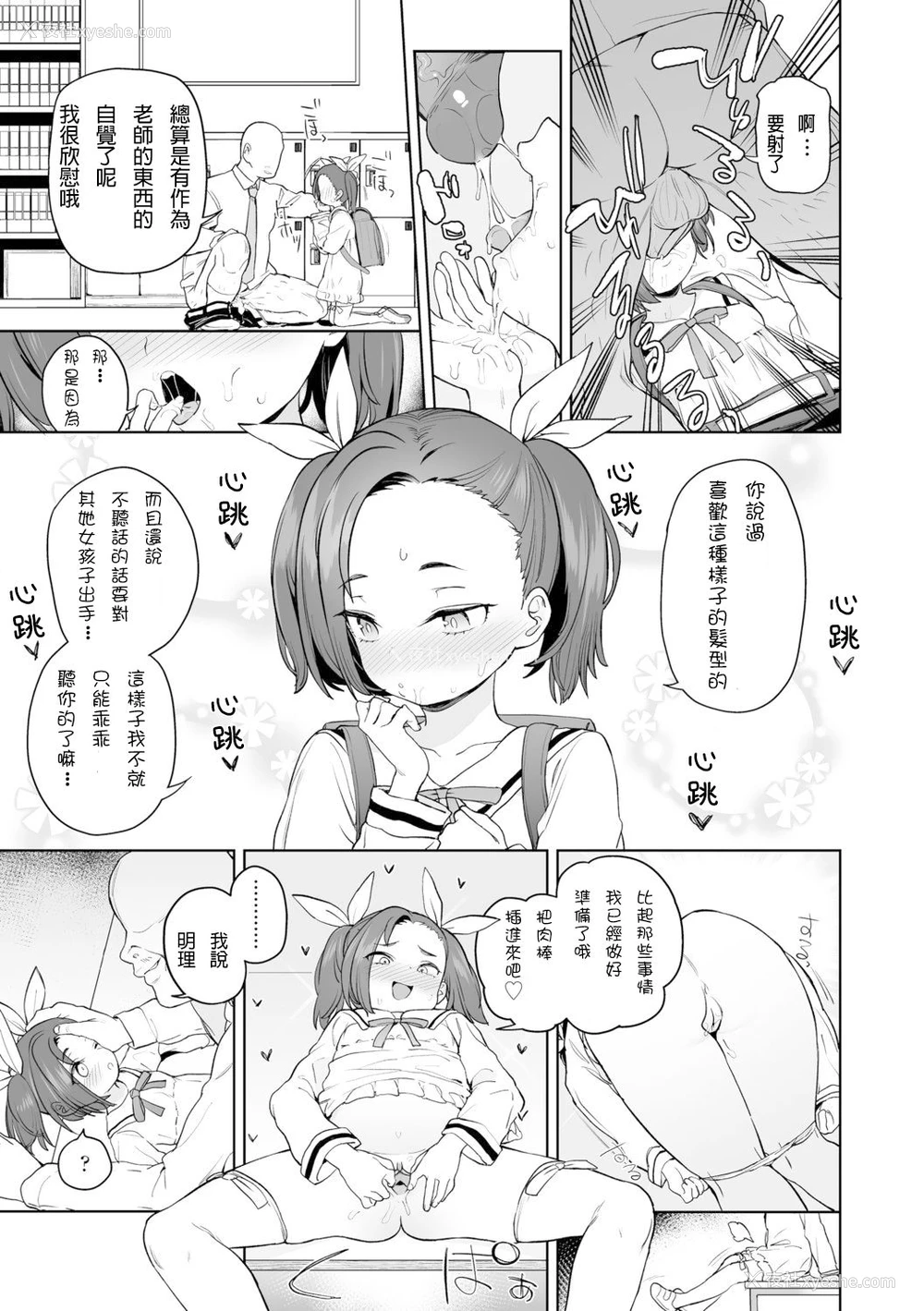 13P - [あたげ] 大好きな先生♡♡♡ (都合が良くて可爱いメス。) [中国翻訳] [无修正] [DL版]