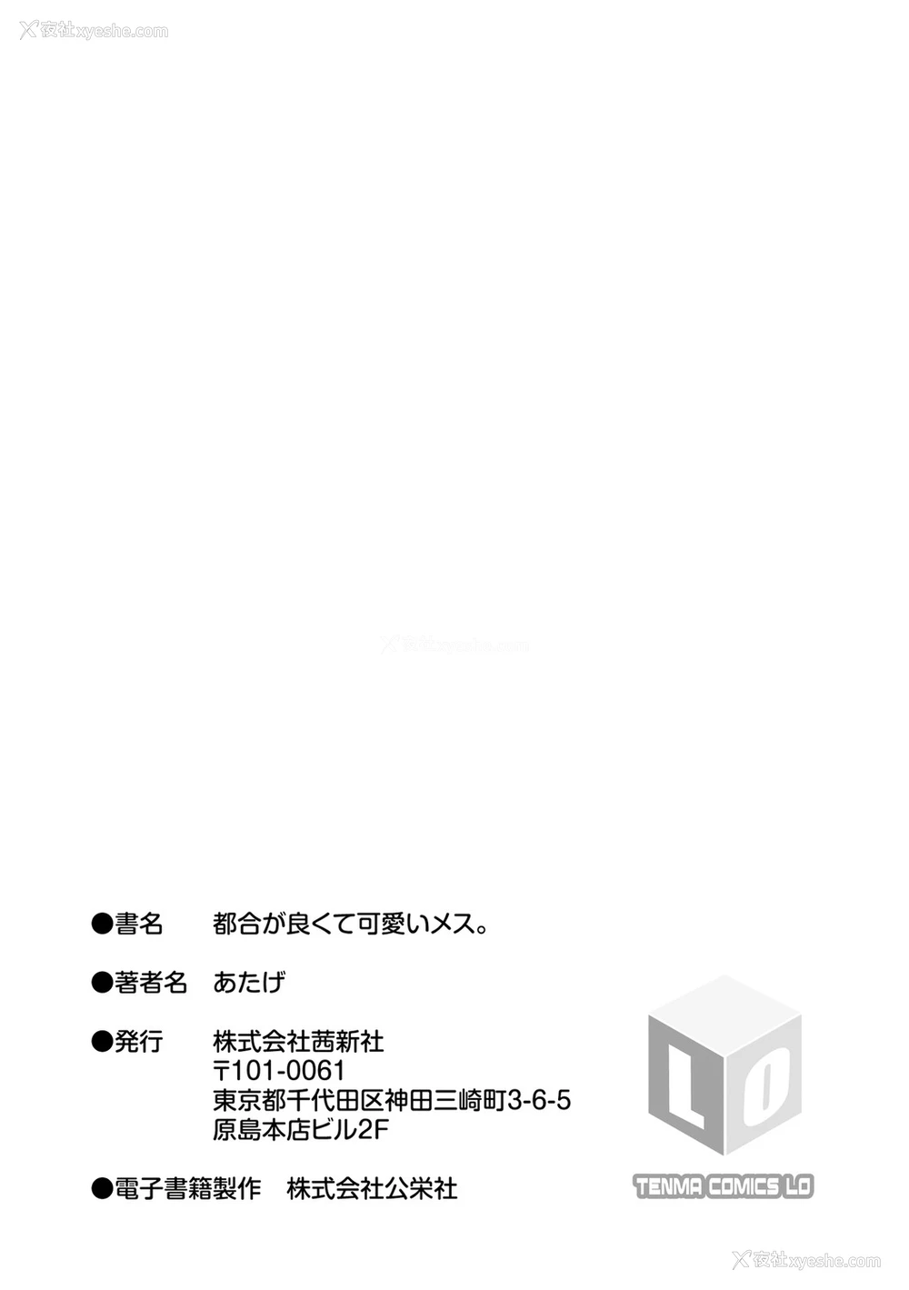 19P - [あたげ] 大好きな先生♡♡♡ (都合が良くて可爱いメス。) [中国翻訳] [无修正] [DL版]