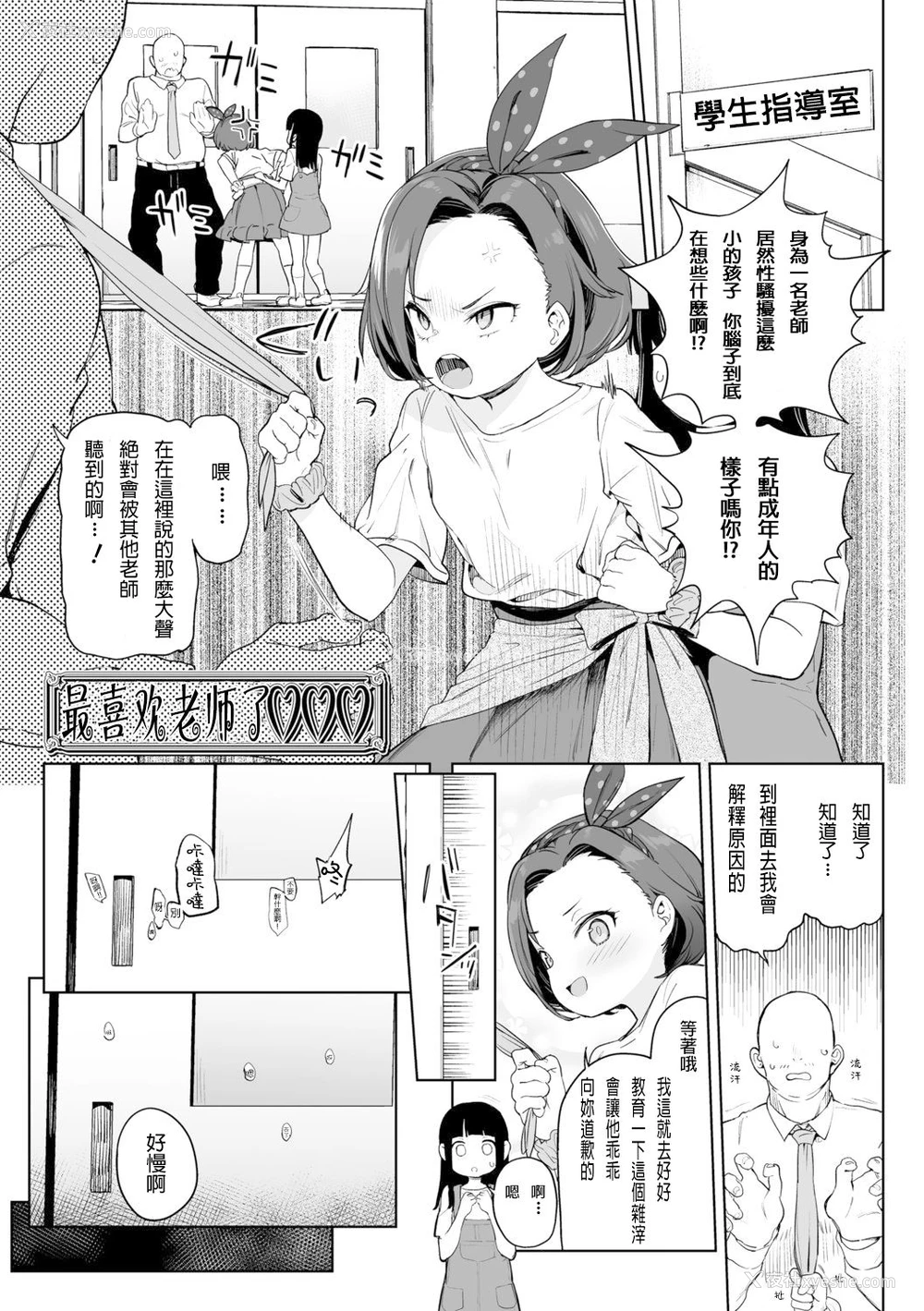 3P - [あたげ] 大好きな先生♡♡♡ (都合が良くて可爱いメス。) [中国翻訳] [无修正] [DL版]