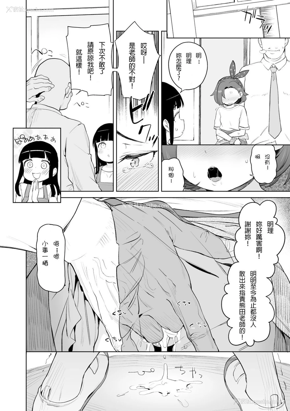 4P - [あたげ] 大好きな先生♡♡♡ (都合が良くて可爱いメス。) [中国翻訳] [无修正] [DL版]