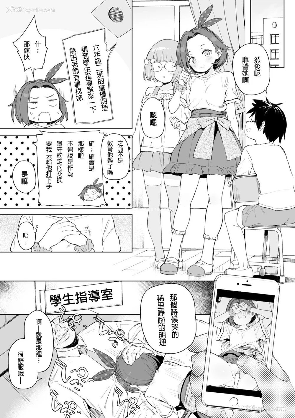 5P - [あたげ] 大好きな先生♡♡♡ (都合が良くて可爱いメス。) [中国翻訳] [无修正] [DL版]