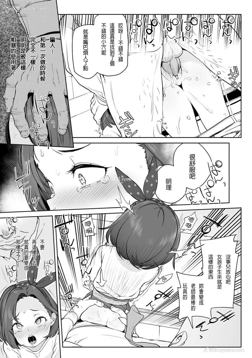9P - [あたげ] 大好きな先生♡♡♡ (都合が良くて可爱いメス。) [中国翻訳] [无修正] [DL版]
