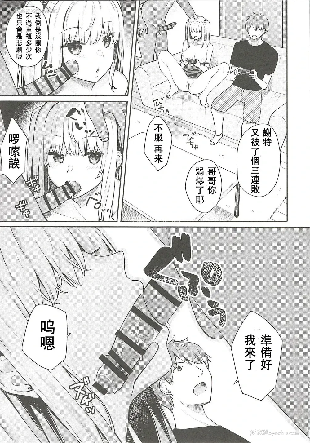 16P - (C96) [ほおぶくろっ! (ベコ太郎)] セックスしても気づかれない世界 [中国翻訳]