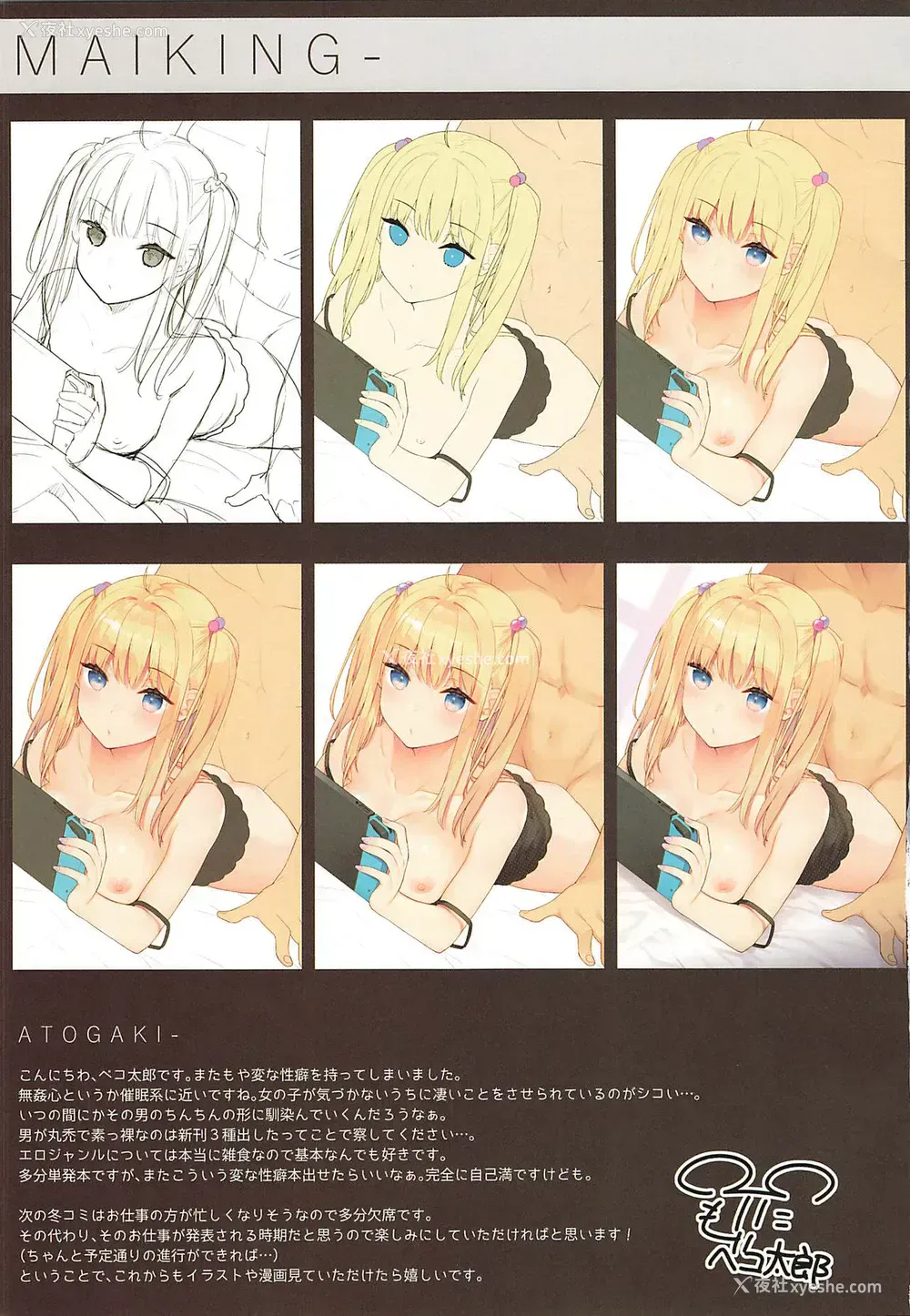 20P - (C96) [ほおぶくろっ! (ベコ太郎)] セックスしても気づかれない世界 [中国翻訳]