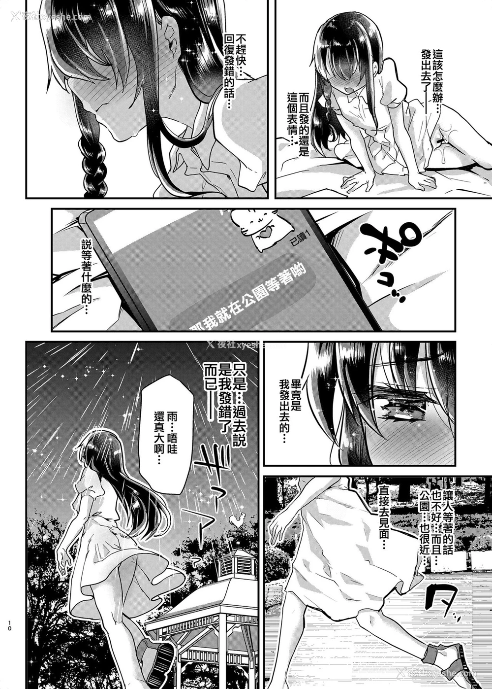 11P - [しまじや (しまじ)] 歩音ちゃん调教日志Vol.1-公园えっち编- [