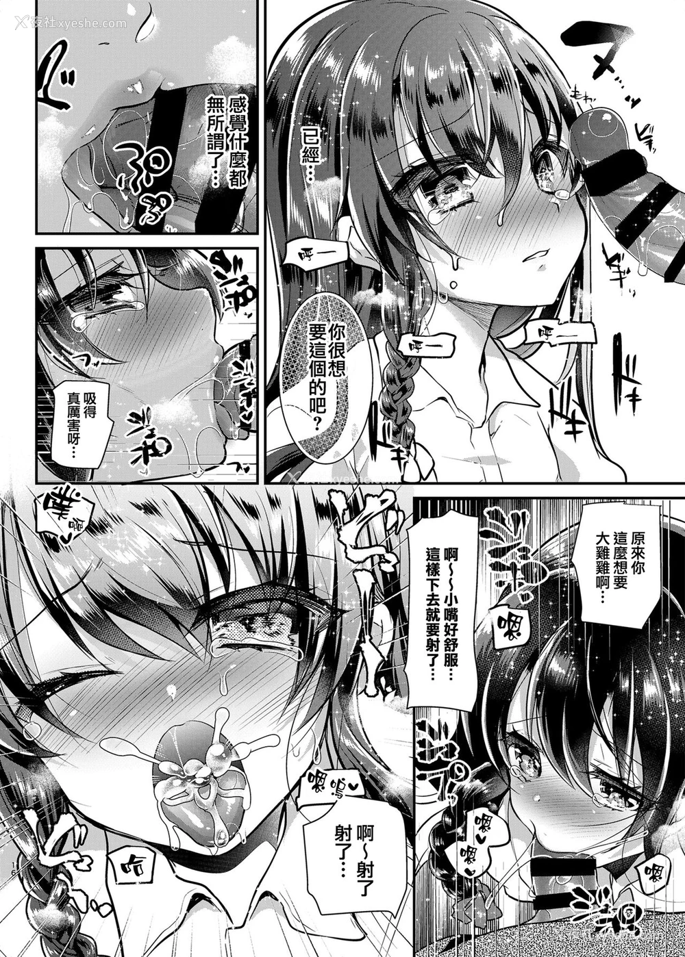 17P - [しまじや (しまじ)] 歩音ちゃん调教日志Vol.1-公园えっち编- [