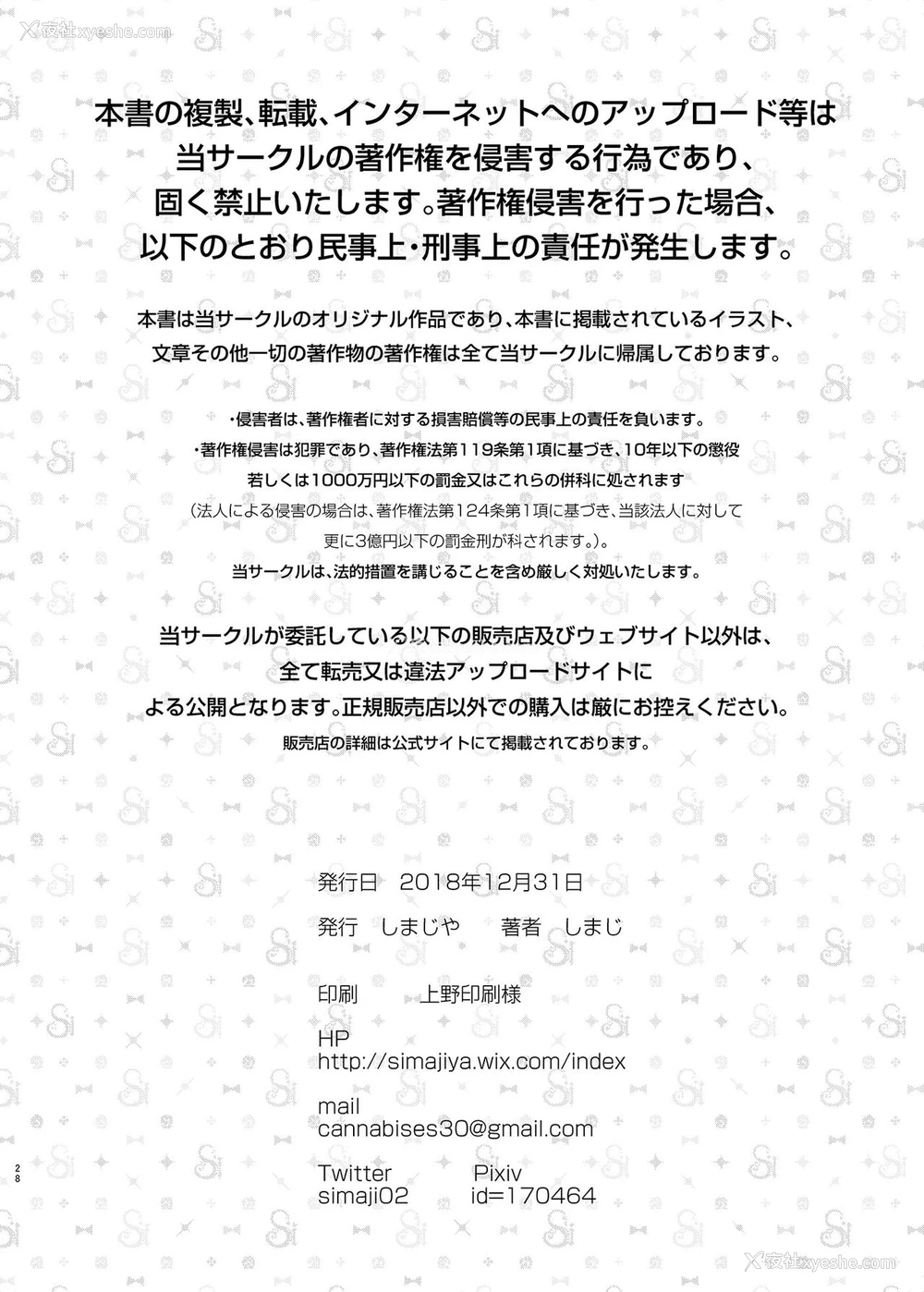 29P - [しまじや (しまじ)] 歩音ちゃん调教日志Vol.1-公园えっち编- [
