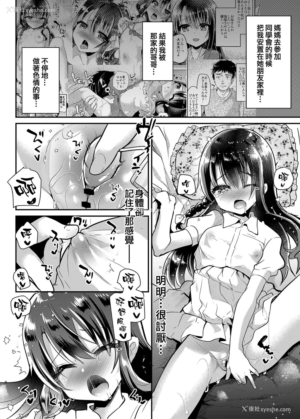 7P - [しまじや (しまじ)] 歩音ちゃん调教日志Vol.1-公园えっち编- [