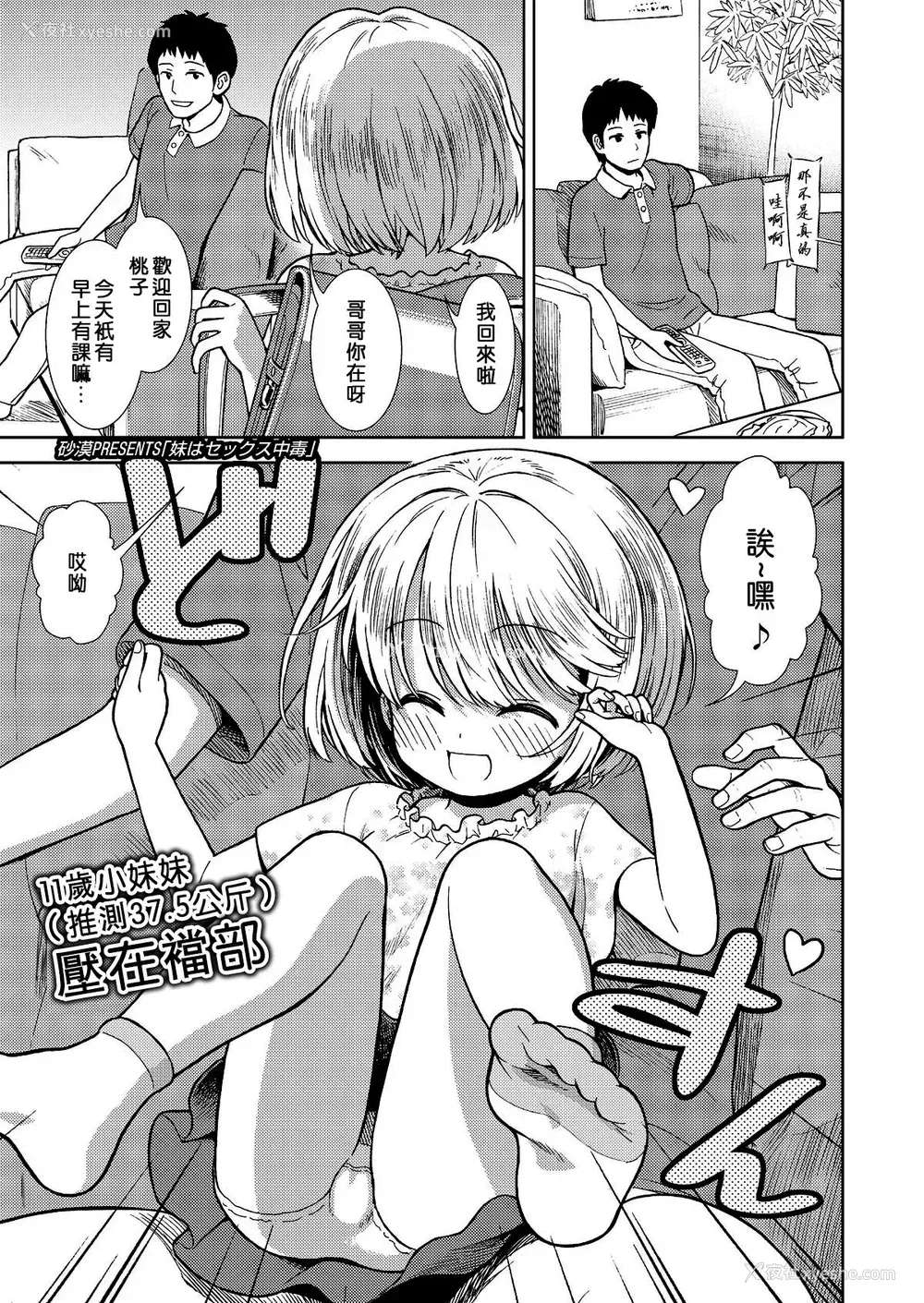 2P - [砂漠] 妹はセックス中毒