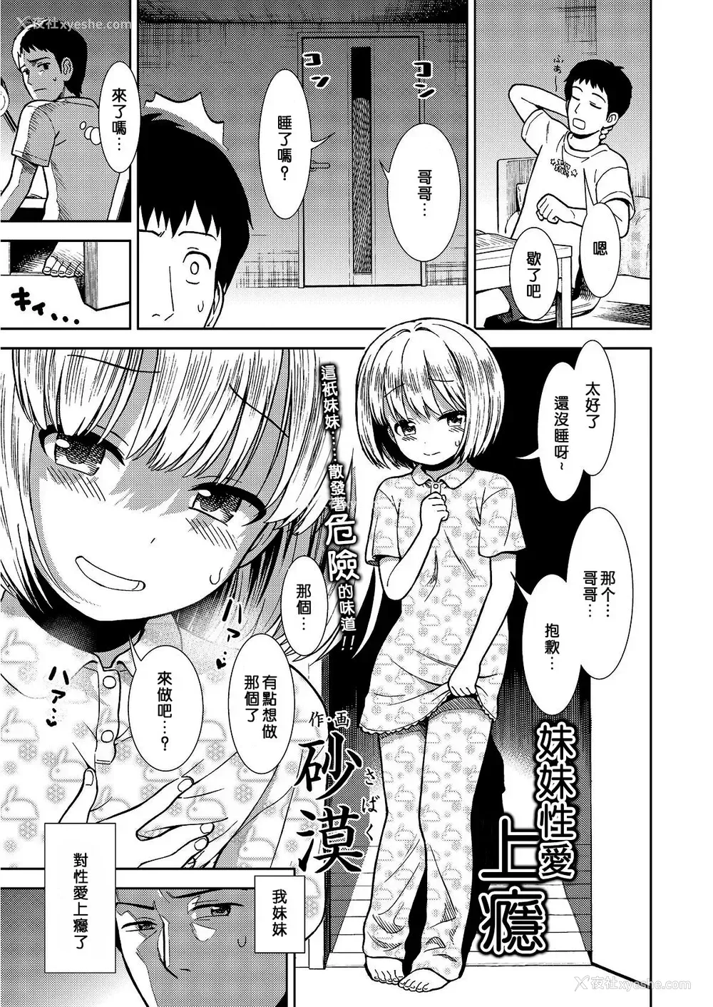 4P - [砂漠] 妹はセックス中毒