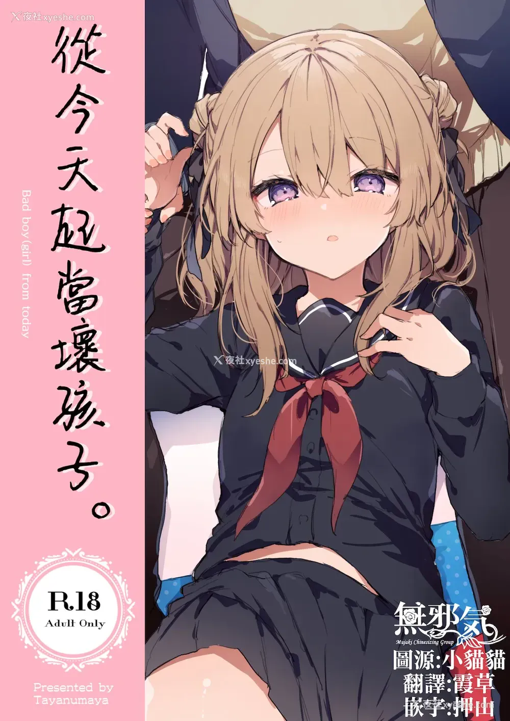 1P - [田屋沼屋 (たぬま)] 今日から悪い子