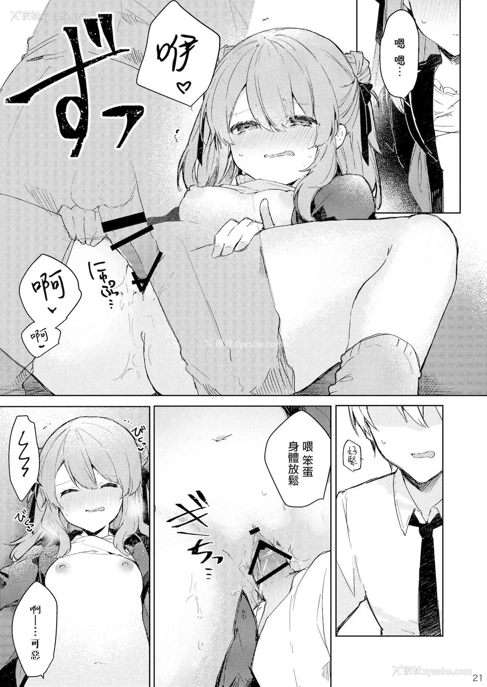 22P - [田屋沼屋 (たぬま)] 今日から悪い子