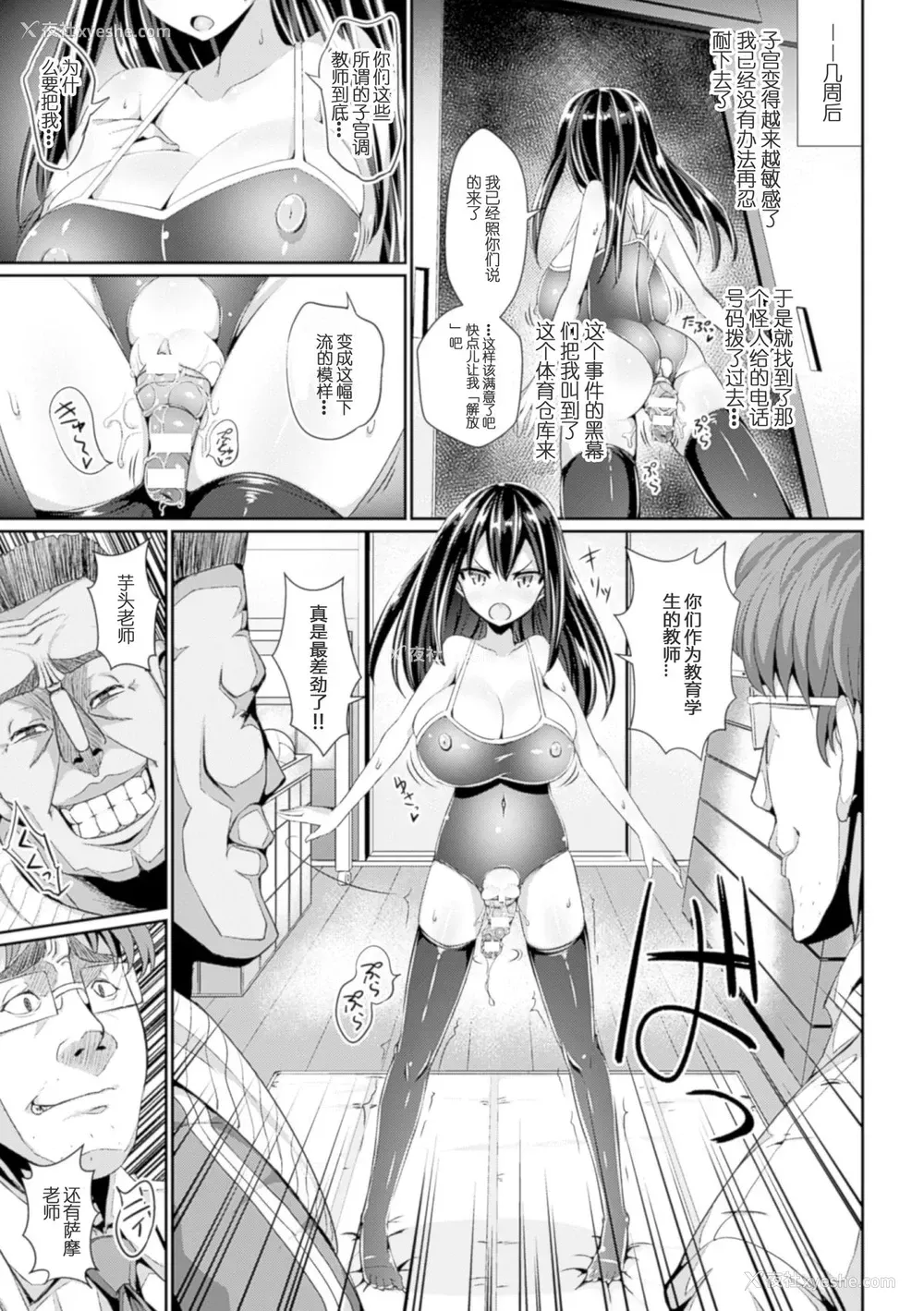 16P - [じゃがうさ] 操作型子宫オナホール美咲 (二次元コミックマガジン 子宫脱ヒロインに中出し放题! Vol.2) [中国翻訳] [DL版]