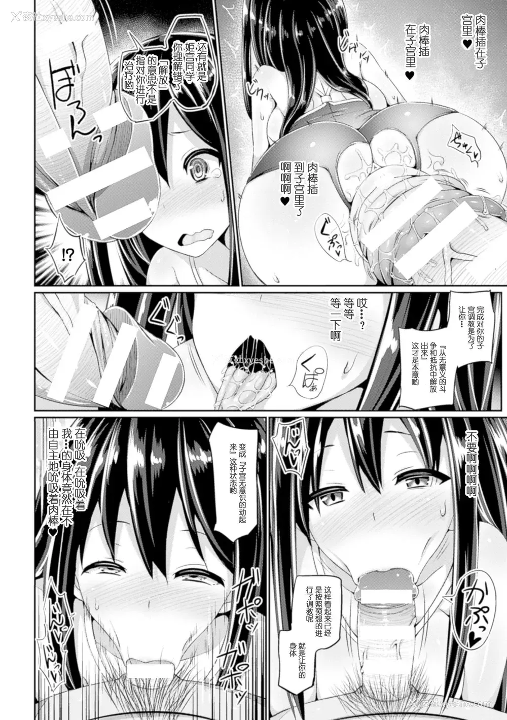 19P - [じゃがうさ] 操作型子宫オナホール美咲 (二次元コミックマガジン 子宫脱ヒロインに中出し放题! Vol.2) [中国翻訳] [DL版]