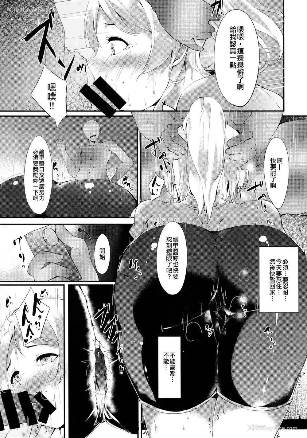 10P - (あなたとラブライブ! 4) [リンゴヤ (あるぷ)] エリチのペリメニ (ラブライブ!) [中国翻訳]