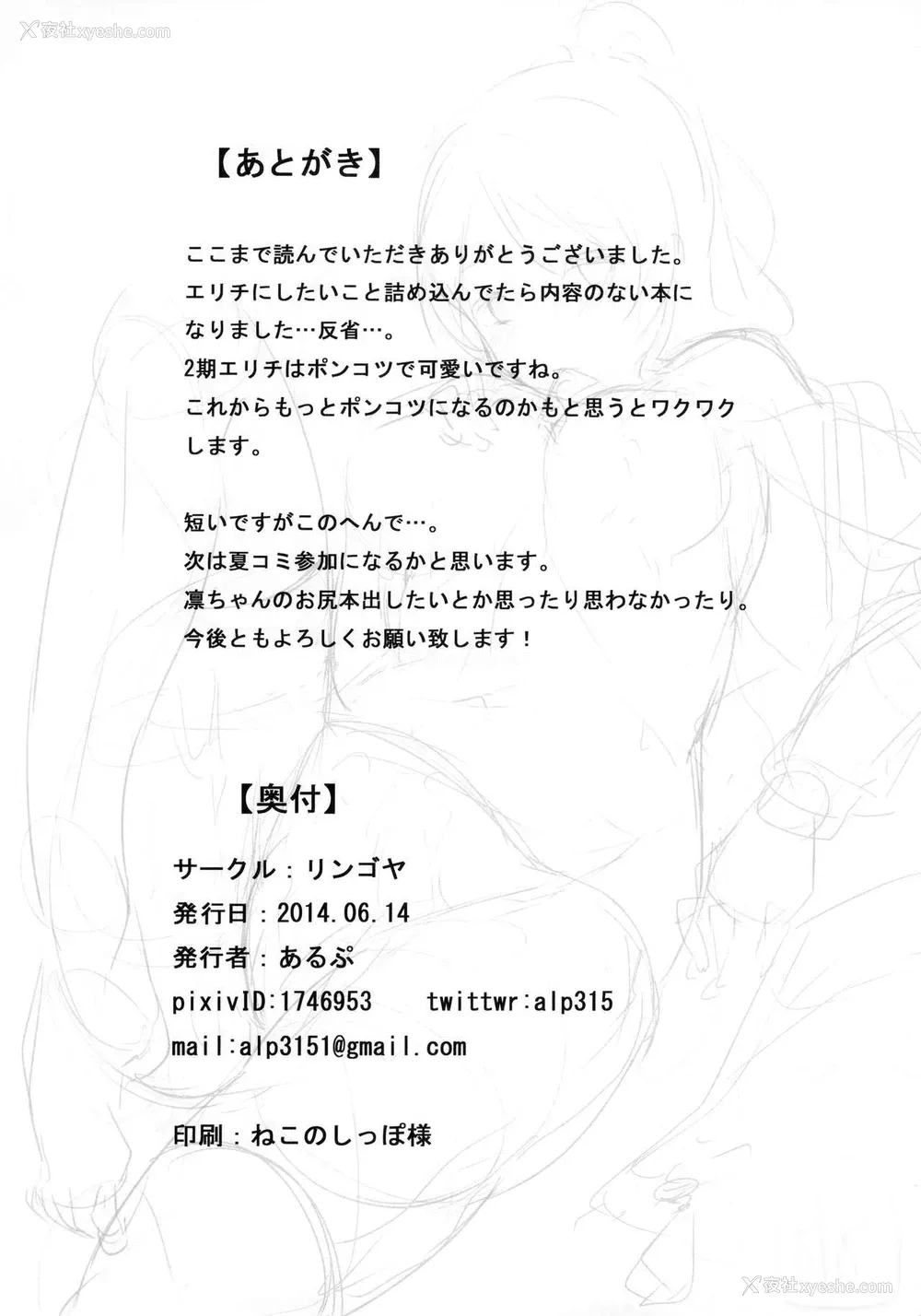 25P - (あなたとラブライブ! 4) [リンゴヤ (あるぷ)] エリチのペリメニ (ラブライブ!) [中国翻訳]