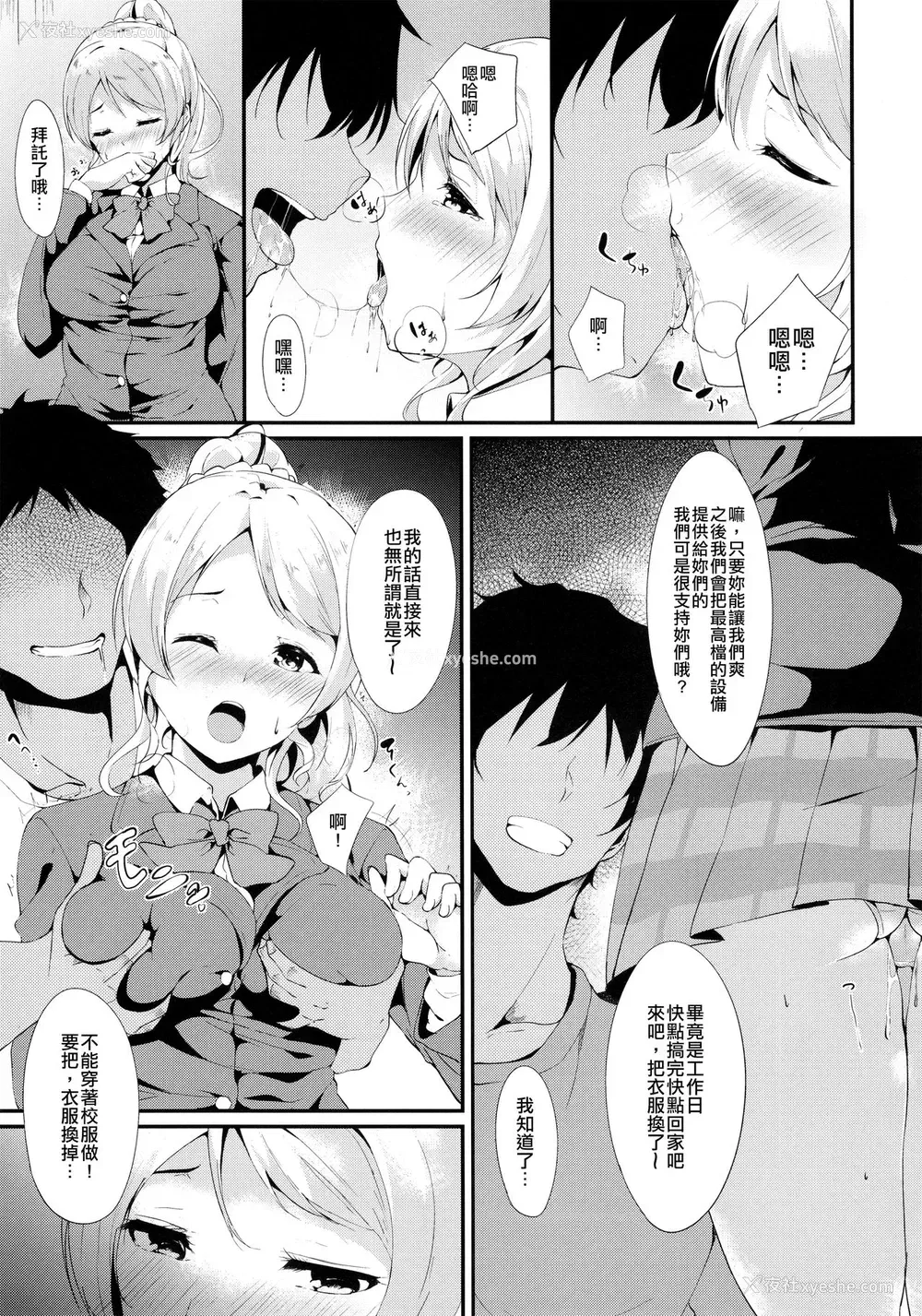 6P - (あなたとラブライブ! 4) [リンゴヤ (あるぷ)] エリチのペリメニ (ラブライブ!) [中国翻訳]