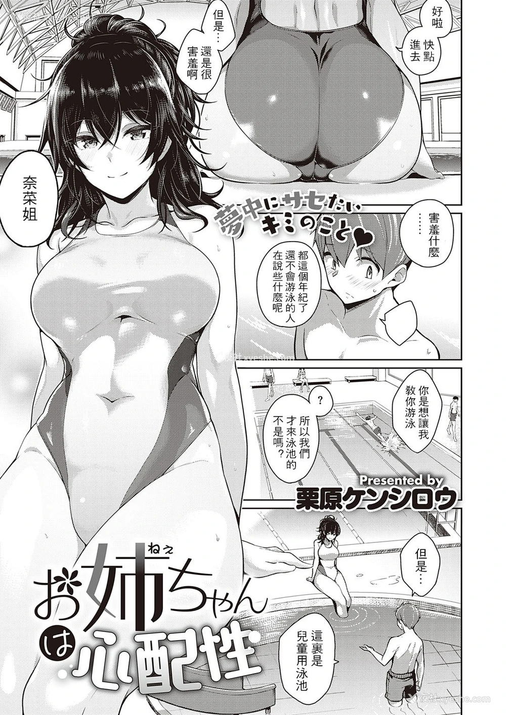 1P - [栗原ケンシロウ] お姉ちゃんは心配性 (コミック エグゼ 26) [DL版]