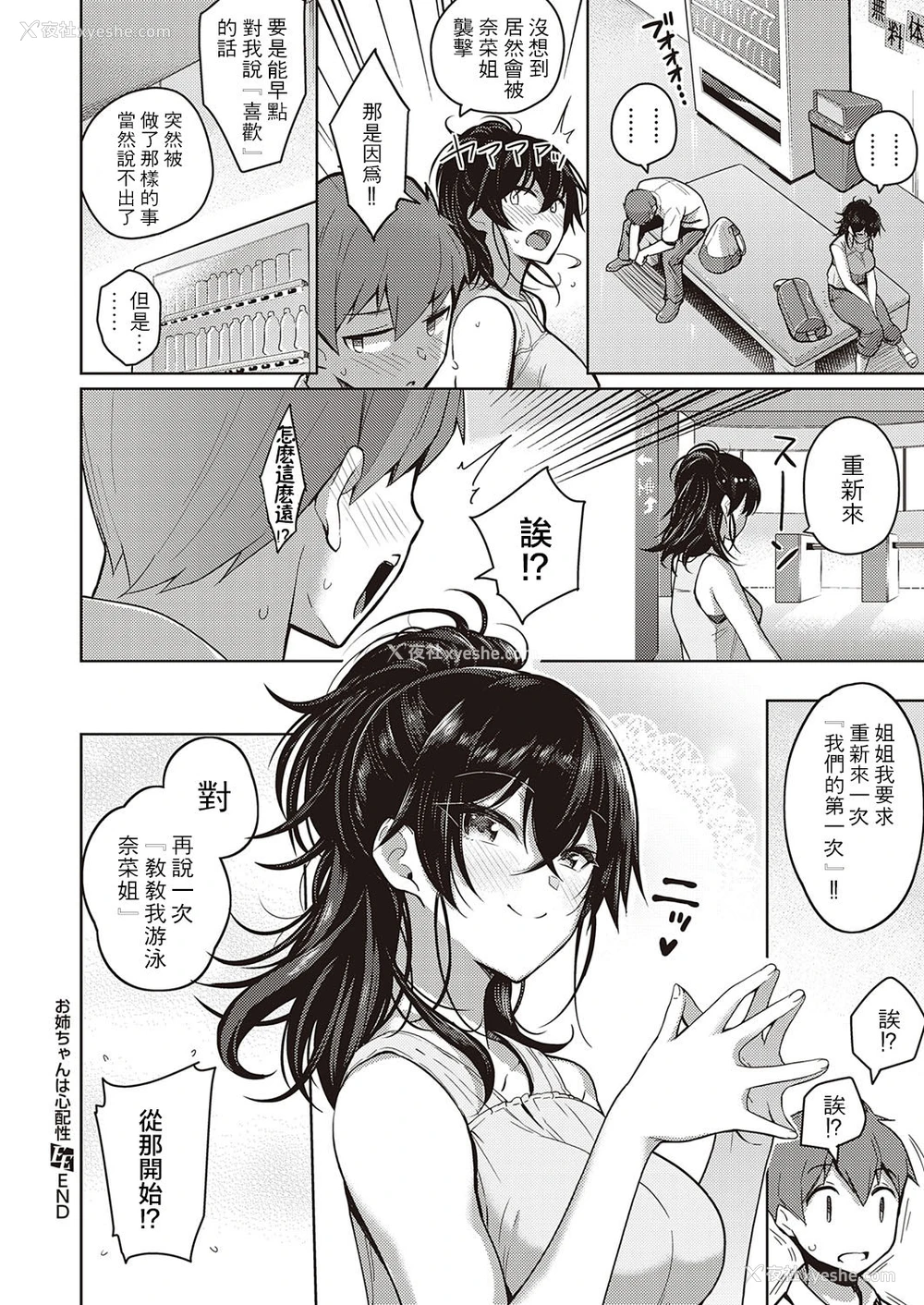 24P - [栗原ケンシロウ] お姉ちゃんは心配性 (コミック エグゼ 26) [DL版]