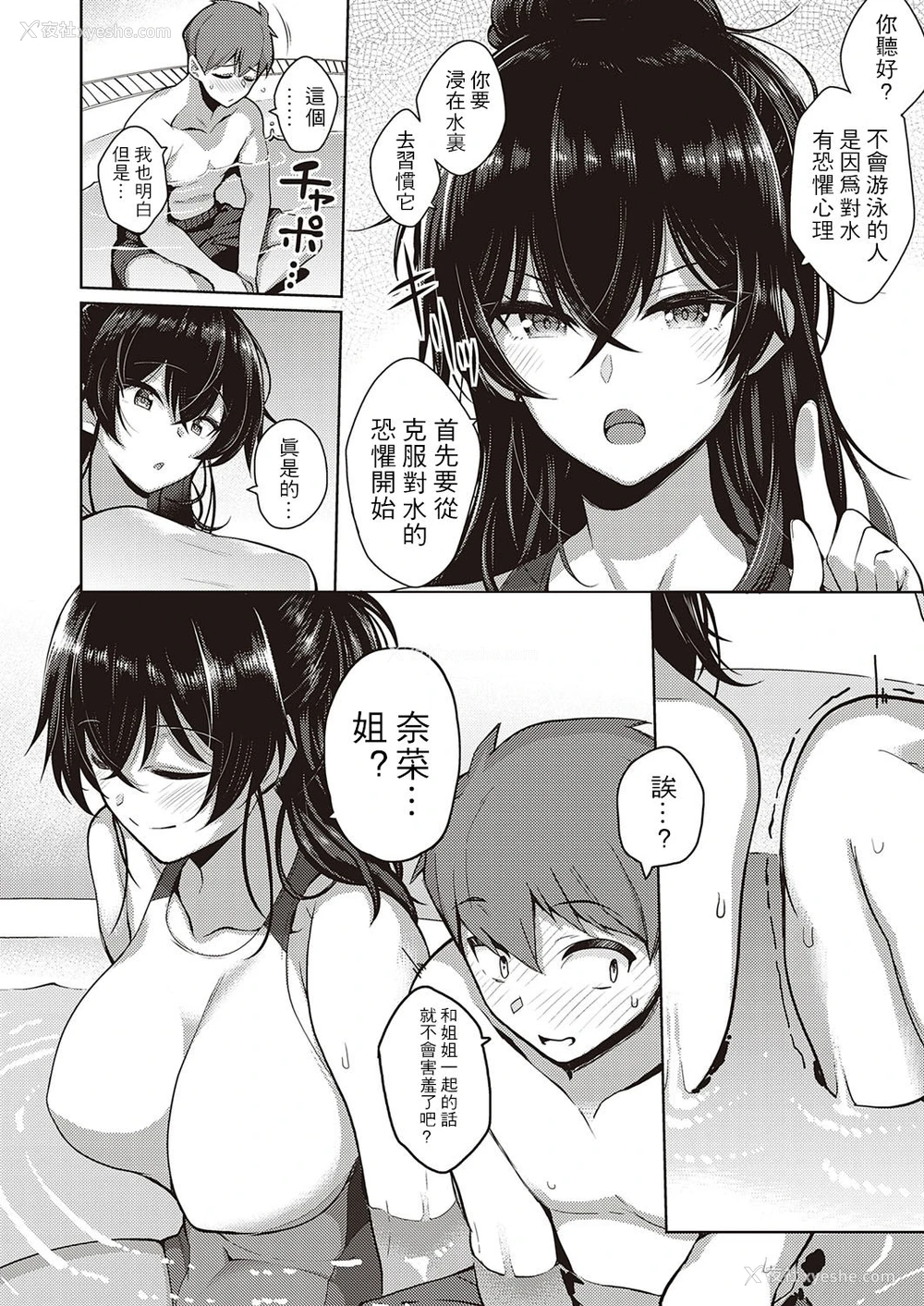 2P - [栗原ケンシロウ] お姉ちゃんは心配性 (コミック エグゼ 26) [DL版]