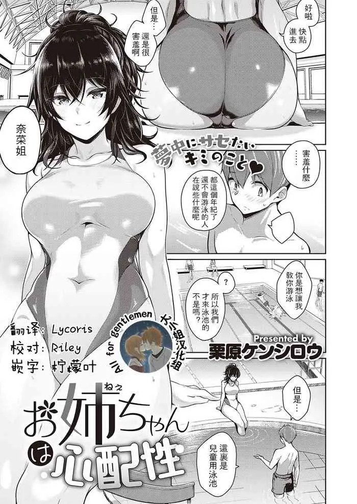 [栗原ケンシロウ] お姉ちゃんは心配性 (コミック エグゼ 26) [DL版]