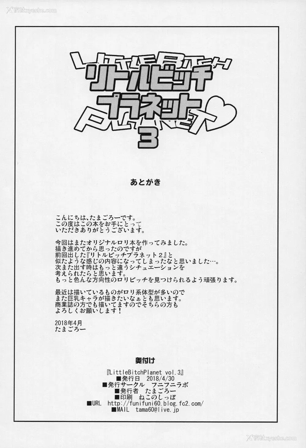 23P - (COMIC1☆13) [フニフニラボ (たまごろー)] Little Bitch Planet vol.3
