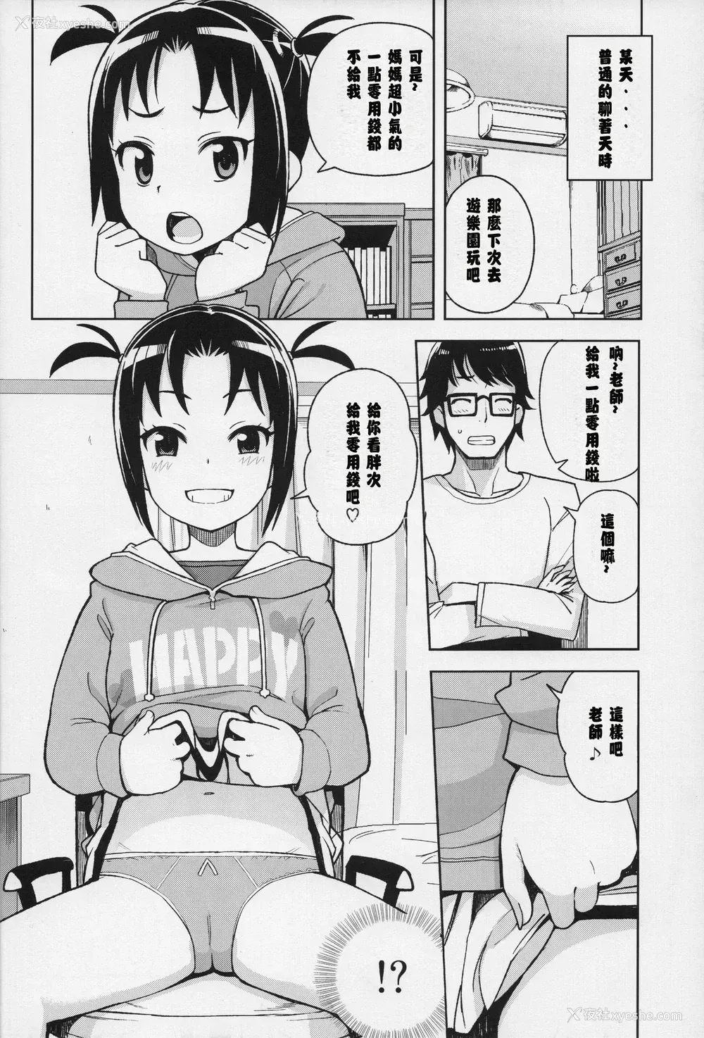 5P - (COMIC1☆13) [フニフニラボ (たまごろー)] Little Bitch Planet vol.3