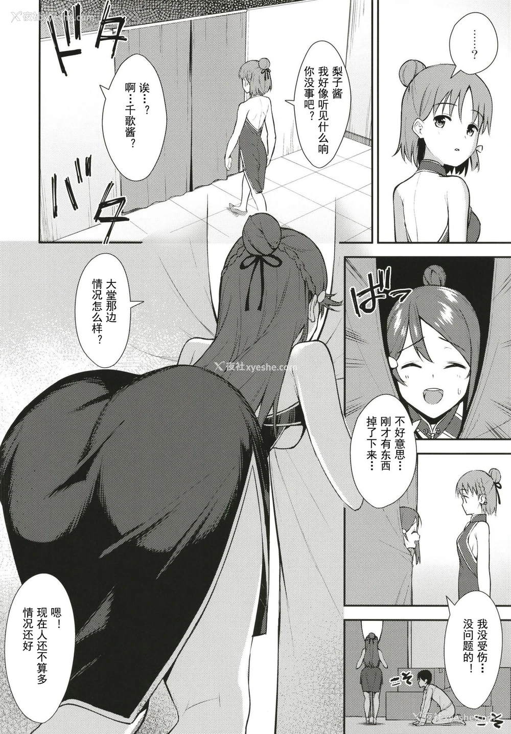 21P - [Do well !!! (たつか)] 今日から始まる共学性活ff (ラブライブ! サンシャイン!!)
