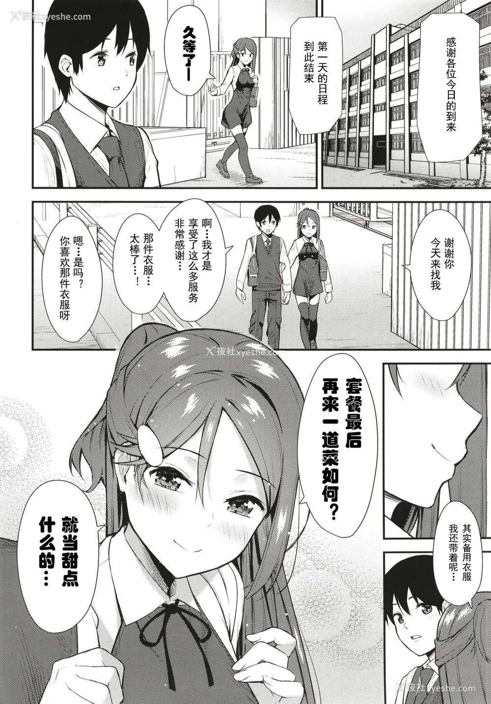 29P - [Do well !!! (たつか)] 今日から始まる共学性活ff (ラブライブ! サンシャイン!!)