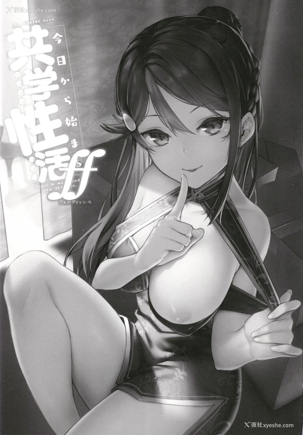 2P - [Do well !!! (たつか)] 今日から始まる共学性活ff (ラブライブ! サンシャイン!!)