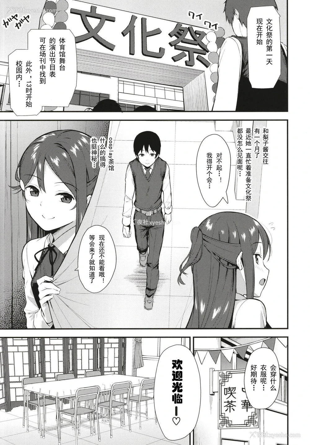 3P - [Do well !!! (たつか)] 今日から始まる共学性活ff (ラブライブ! サンシャイン!!)