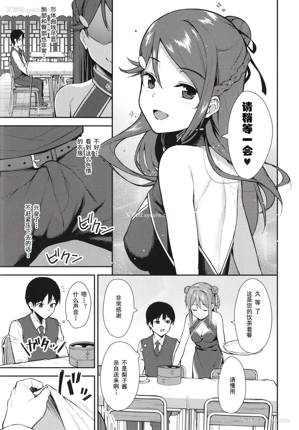 5P - [Do well !!! (たつか)] 今日から始まる共学性活ff (ラブライブ! サンシャイン!!)