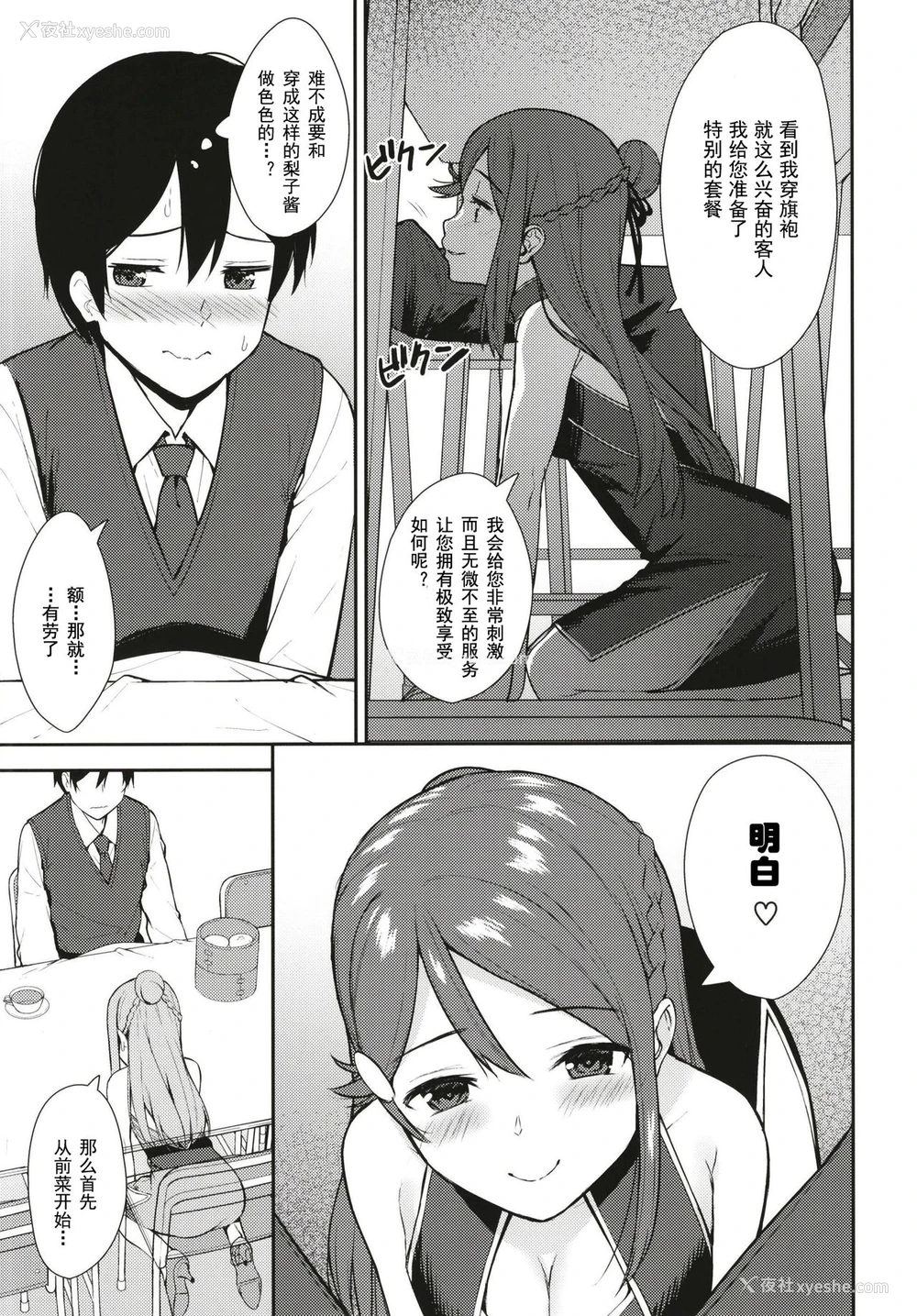 7P - [Do well !!! (たつか)] 今日から始まる共学性活ff (ラブライブ! サンシャイン!!)
