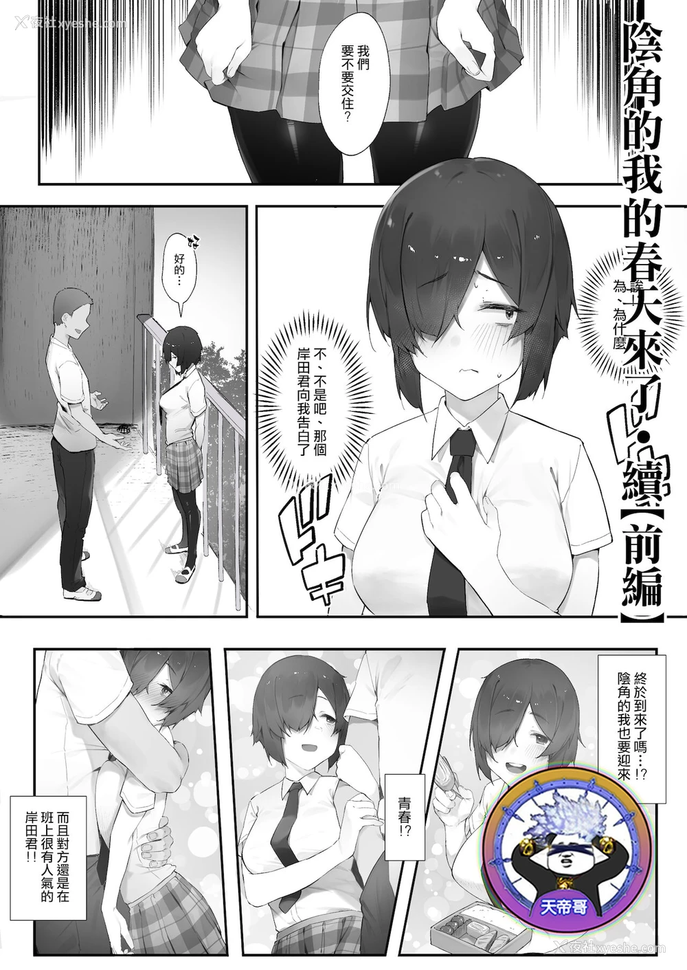 1P - [にぎりうさぎ] 阴キャのあたしに春がきた・続【前编】[中国翻訳]