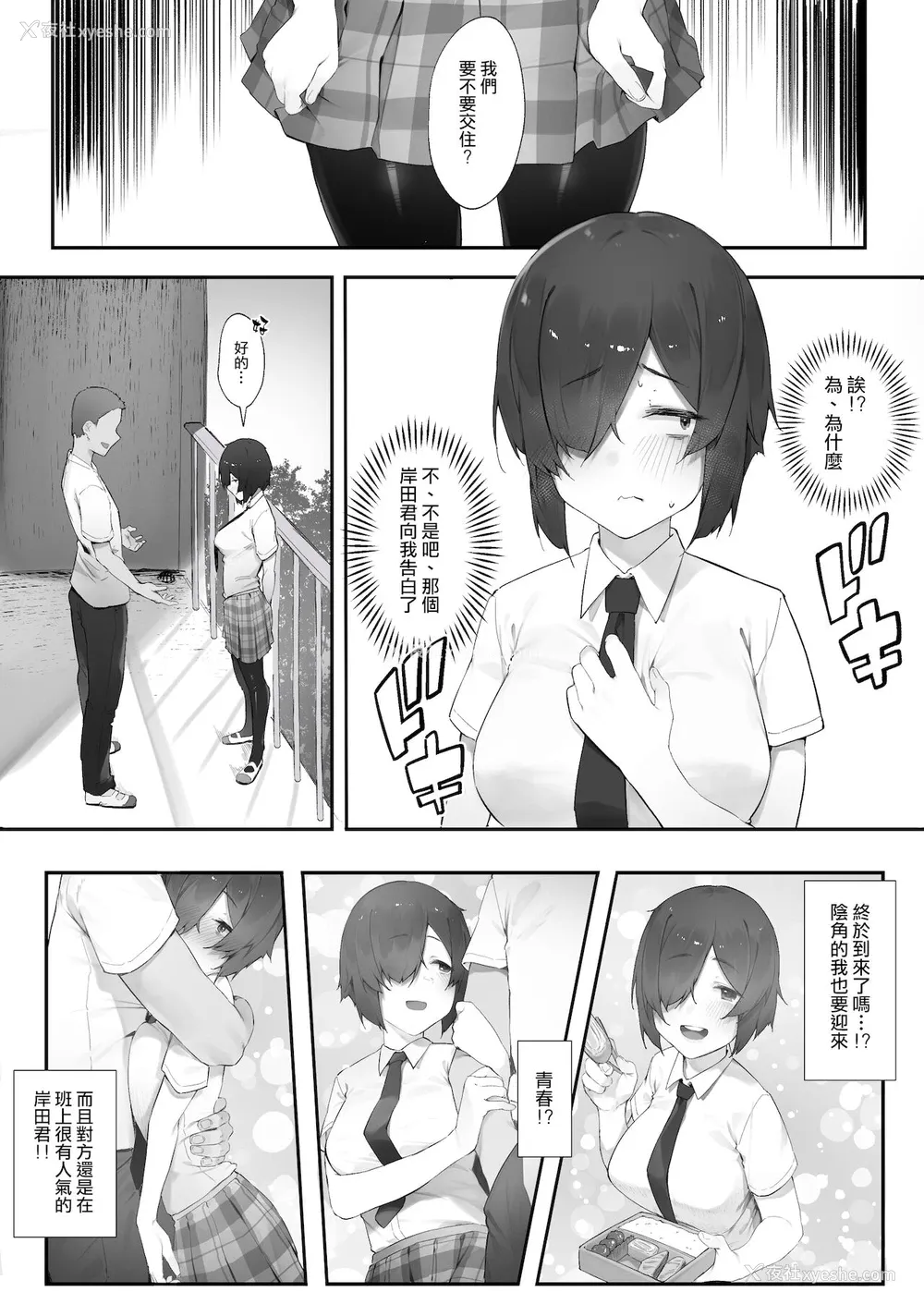 2P - [にぎりうさぎ] 阴キャのあたしに春がきた・続【前编】[中国翻訳]