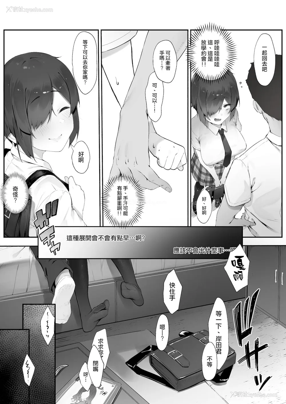 3P - [にぎりうさぎ] 阴キャのあたしに春がきた・続【前编】[中国翻訳]